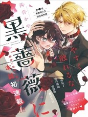 第99页的告白 漫画衍生作品封面
