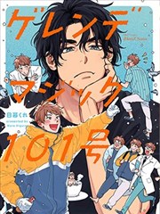 线稿不会说谎 漫画衍生作品封面